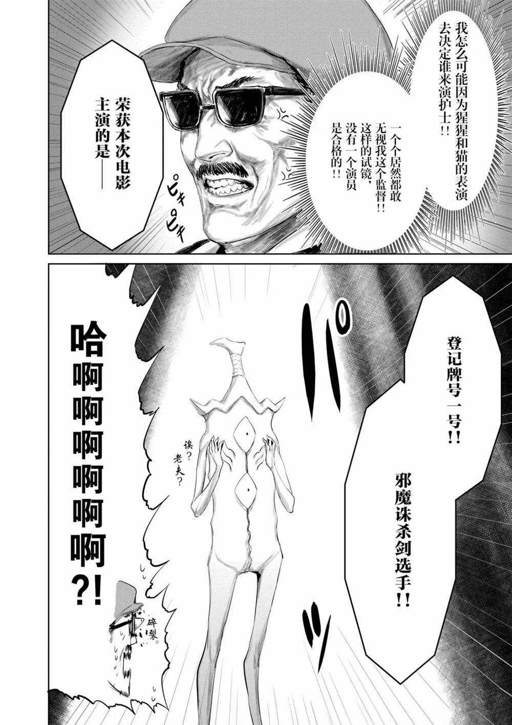 《摇摆的邪剑先生》第70话 第12页