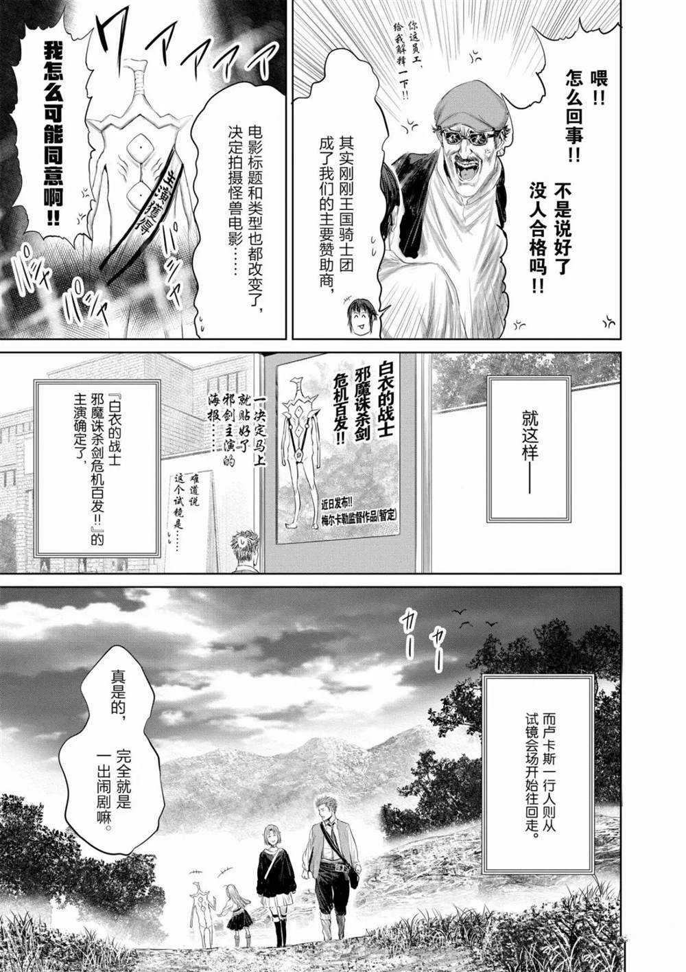 《摇摆的邪剑先生》第70话 第13页