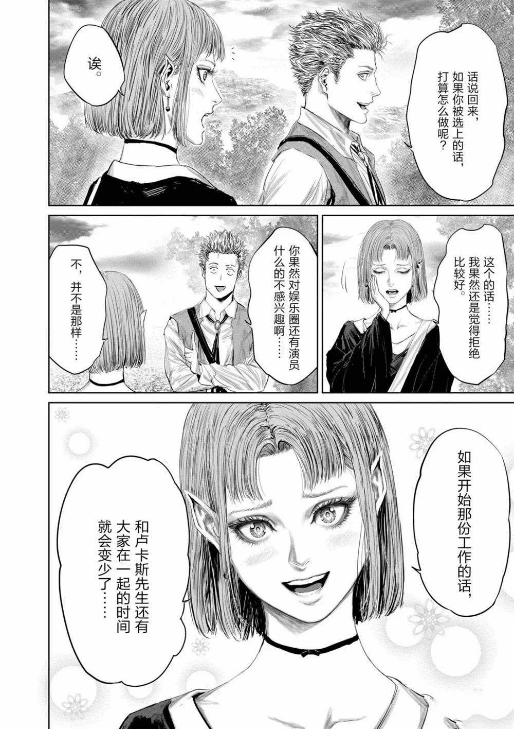 《摇摆的邪剑先生》第70话 第14页