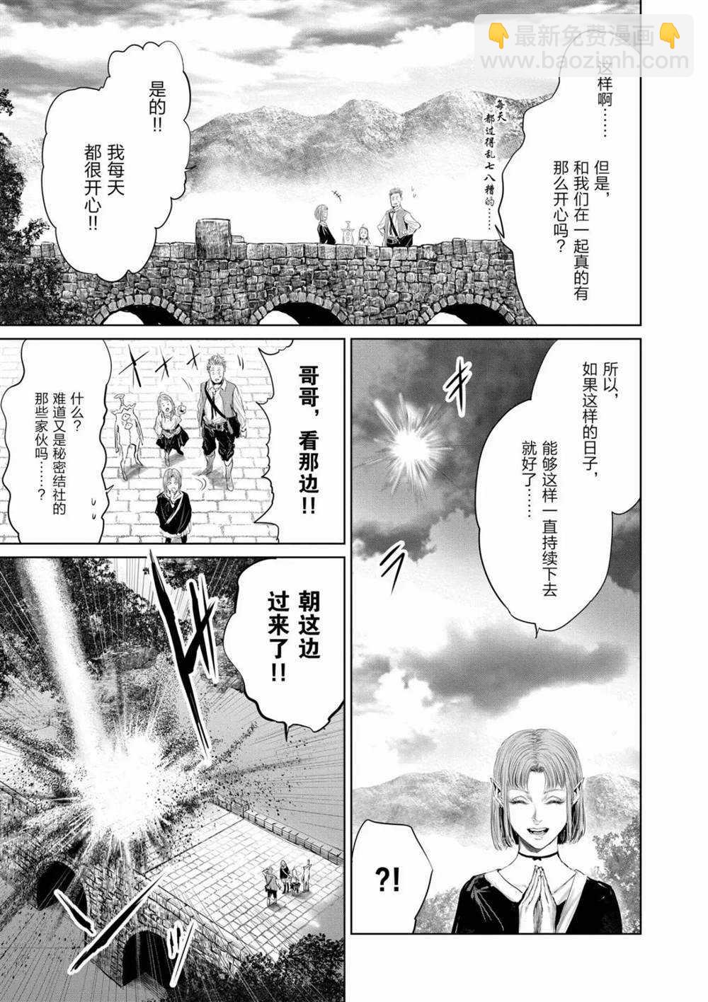 《摇摆的邪剑先生》第70话 第15页
