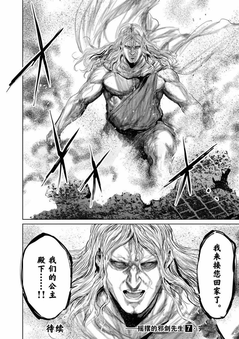 《摇摆的邪剑先生》第70话 第16页