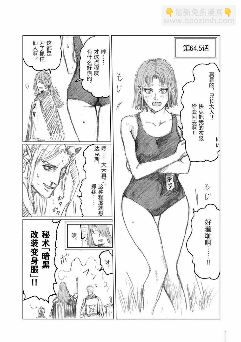 《摇摆的邪剑先生》第70话 第20页