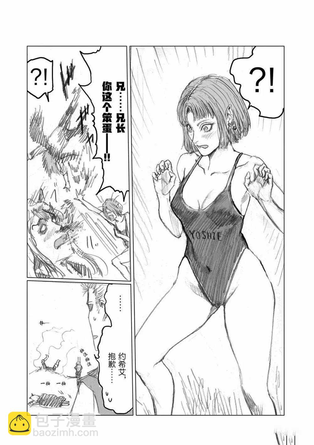 《摇摆的邪剑先生》第70话 第21页