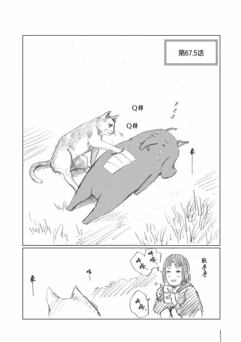 《摇摆的邪剑先生》第70话 第22页