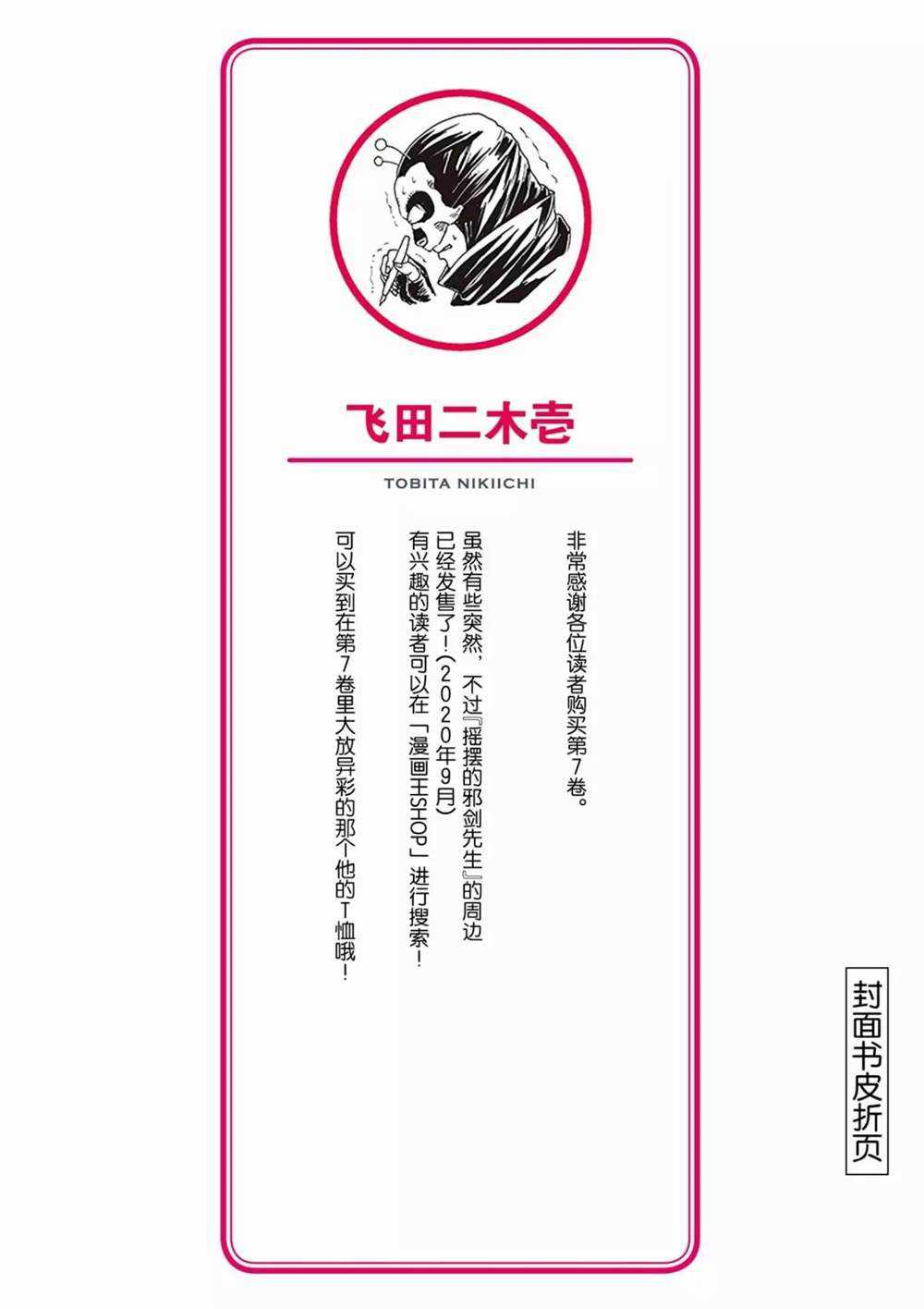 《摇摆的邪剑先生》第70话 第24页