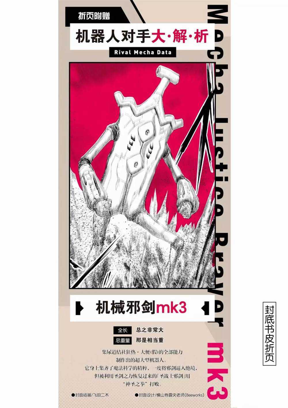 《摇摆的邪剑先生》第70话 第25页