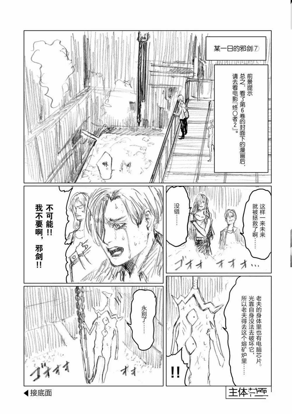 《摇摆的邪剑先生》第70话 第26页