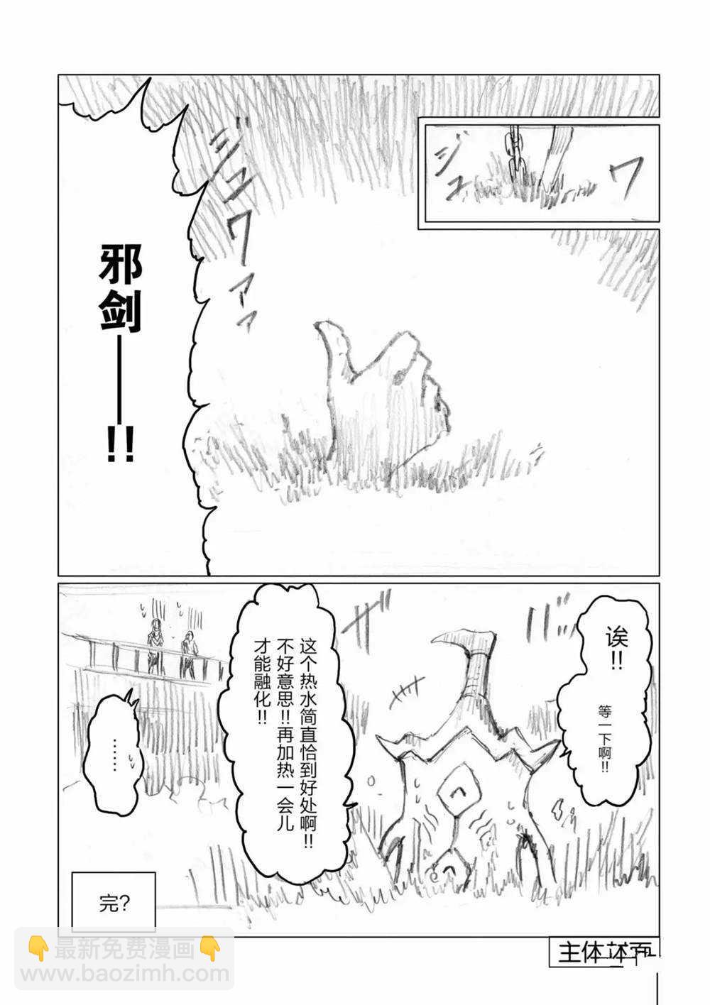 《摇摆的邪剑先生》第70话 第27页