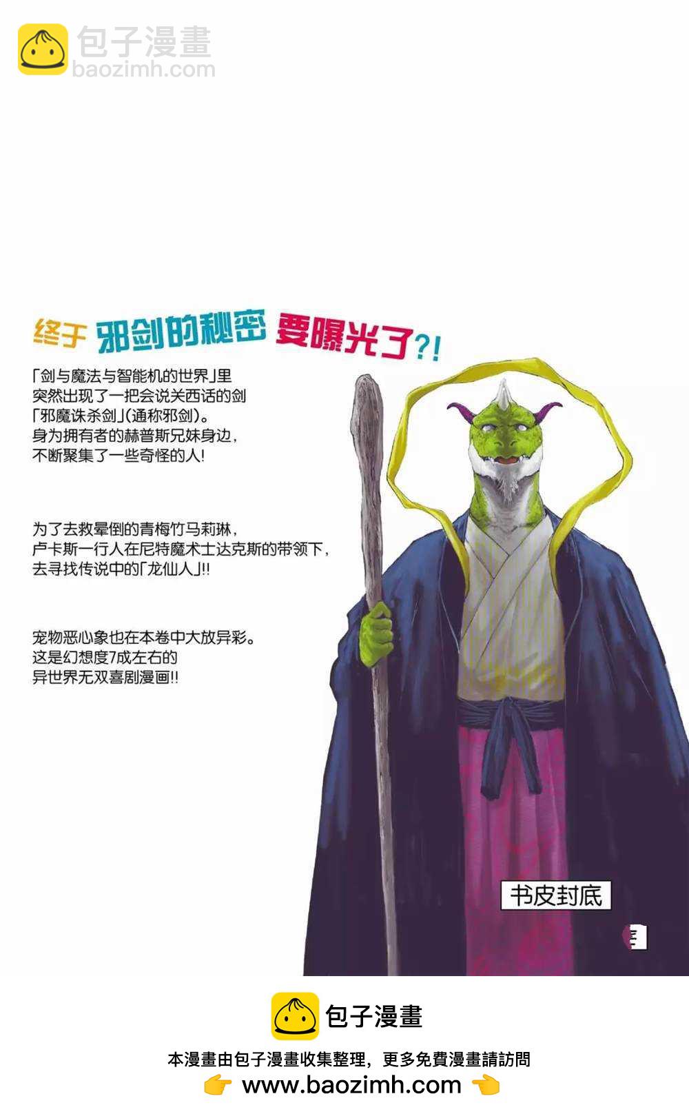 《摇摆的邪剑先生》第70话 第28页