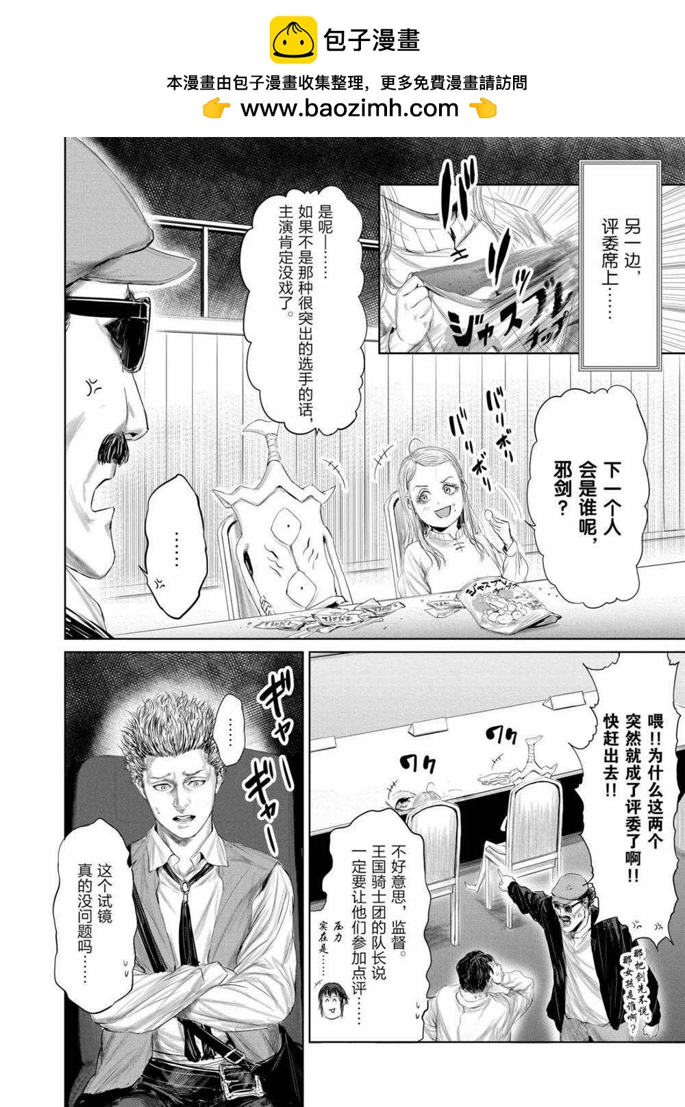 《摇摆的邪剑先生》第70话 第2页