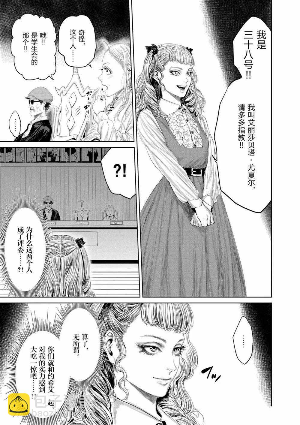 《摇摆的邪剑先生》第70话 第3页