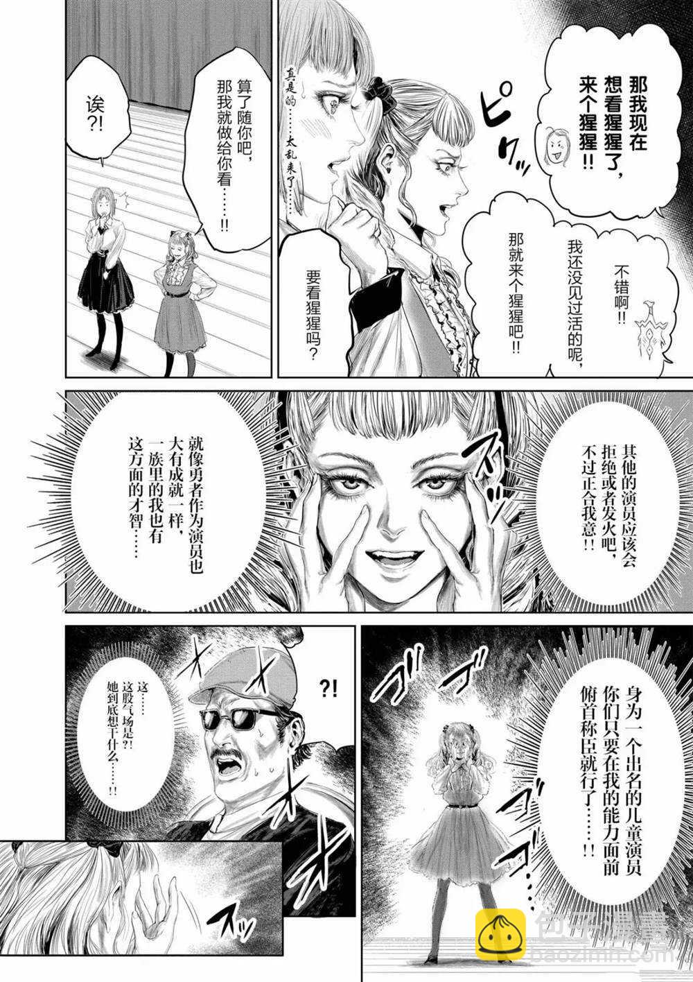 《摇摆的邪剑先生》第70话 第6页