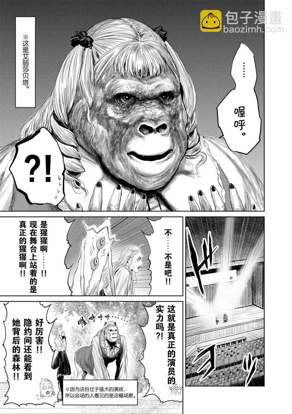 《摇摆的邪剑先生》第70话 第7页
