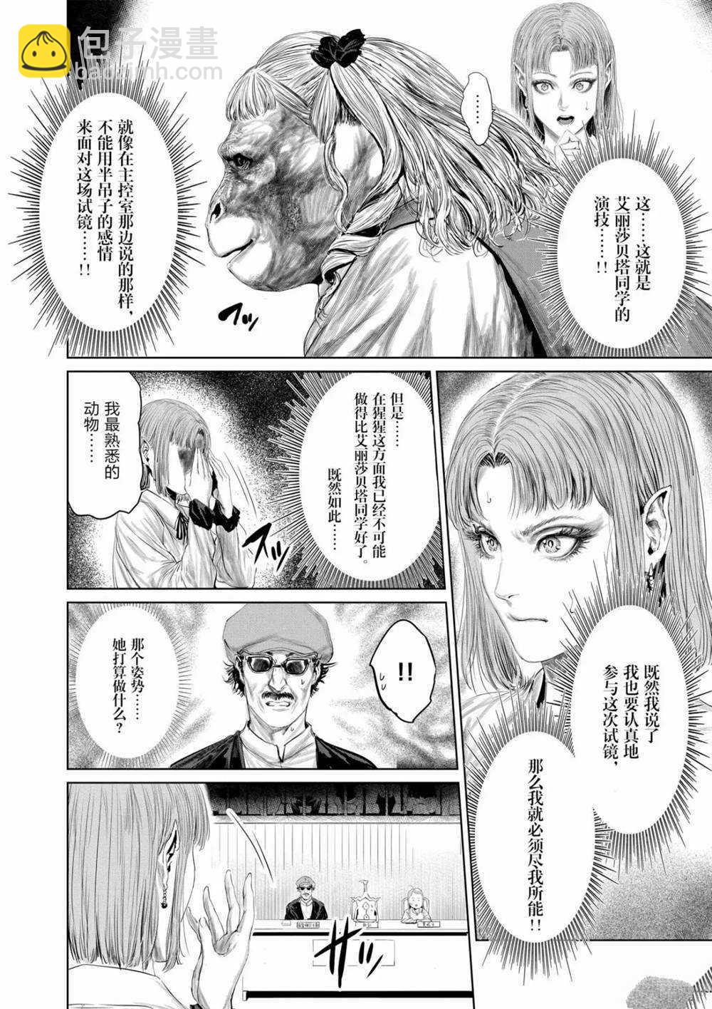 《摇摆的邪剑先生》第70话 第8页