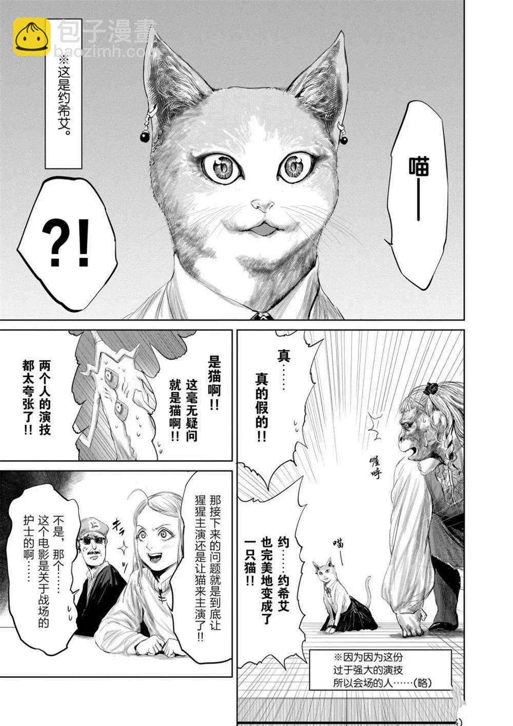 《摇摆的邪剑先生》第70话 第9页