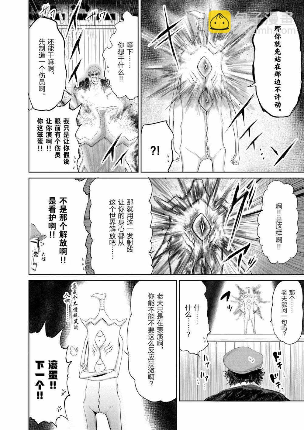 《摇摆的邪剑先生》第69话 第10页