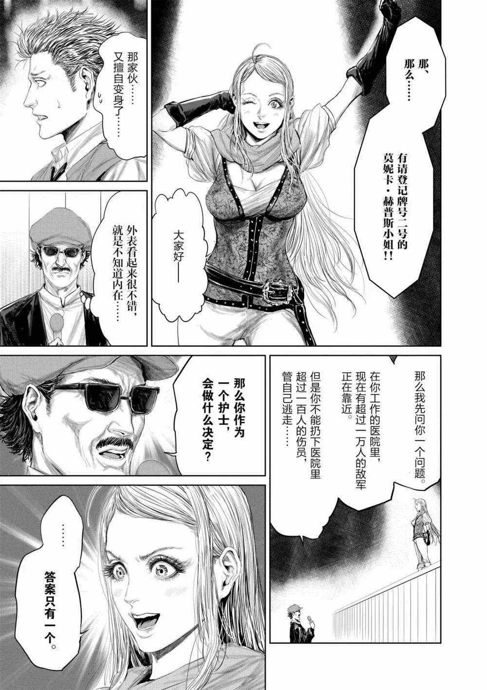 《摇摆的邪剑先生》第69话 第11页
