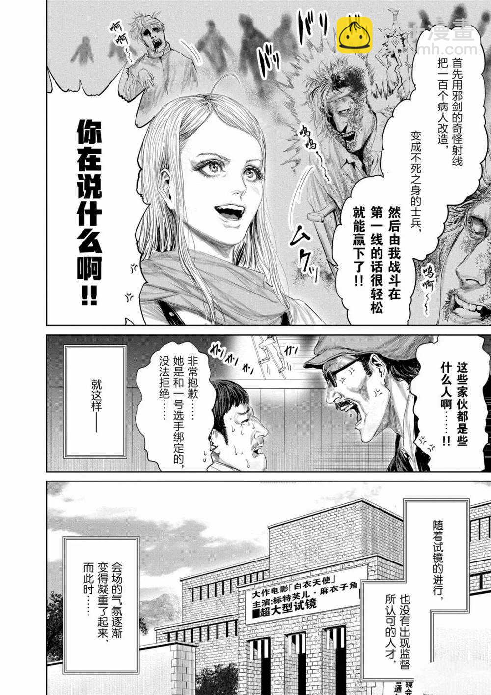 《摇摆的邪剑先生》第69话 第12页