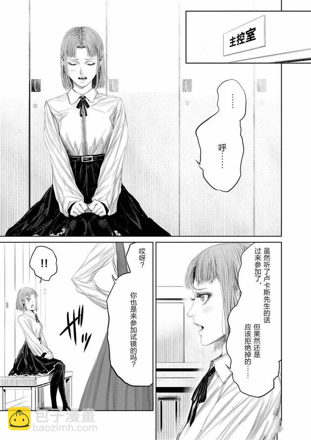 《摇摆的邪剑先生》第69话 第13页