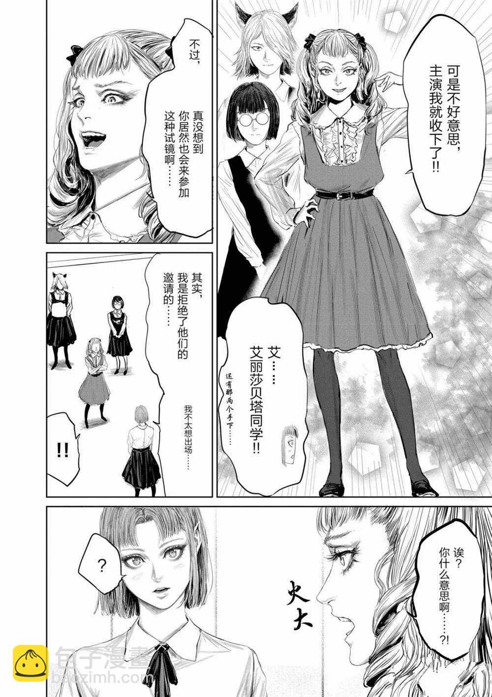 《摇摆的邪剑先生》第69话 第14页
