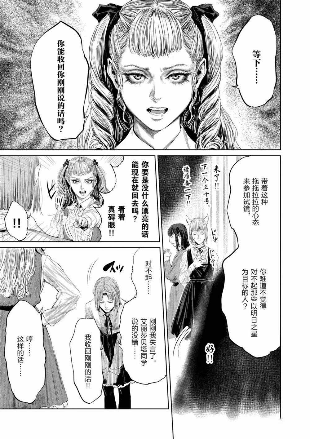 《摇摆的邪剑先生》第69话 第15页