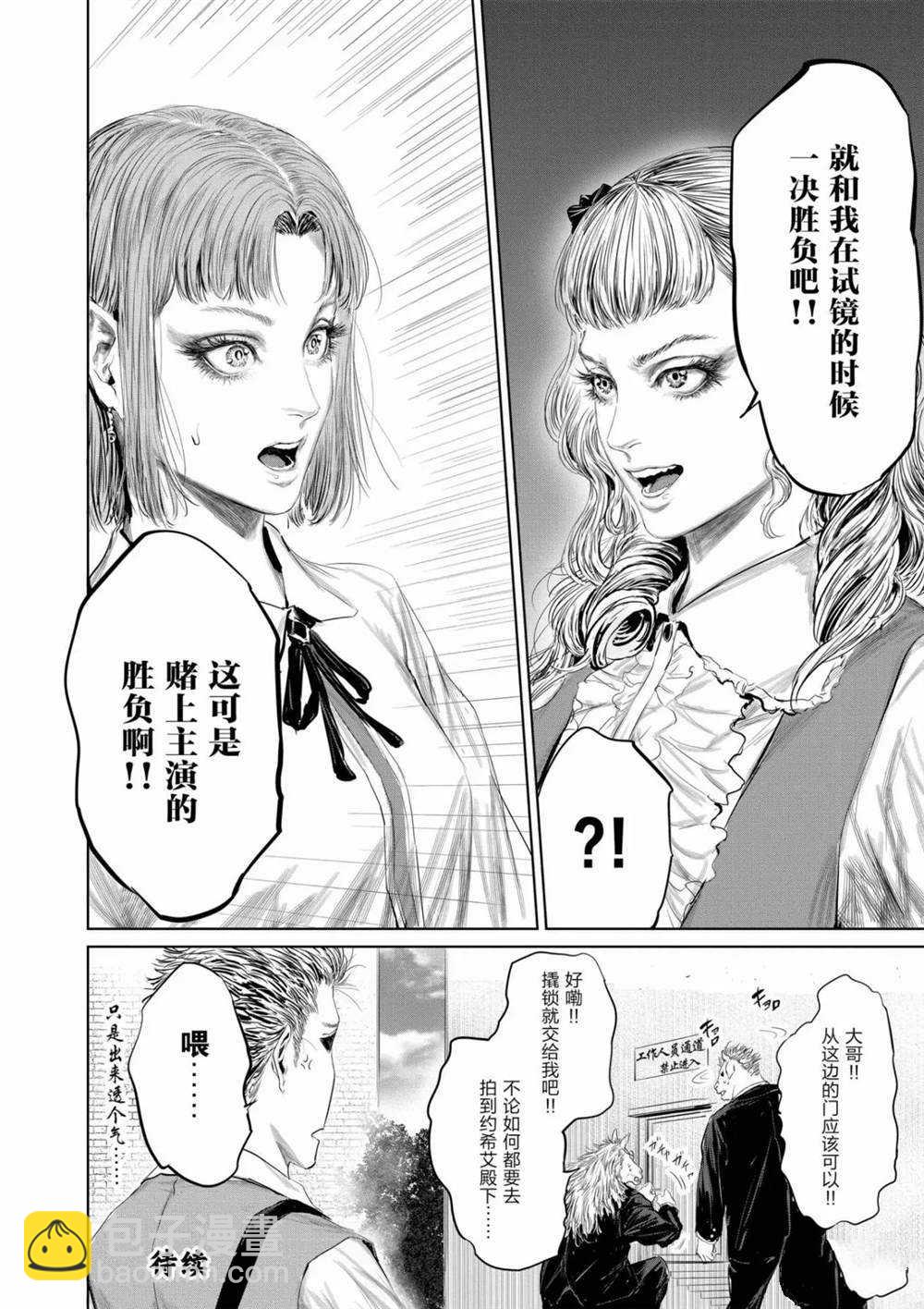 《摇摆的邪剑先生》第69话 第16页