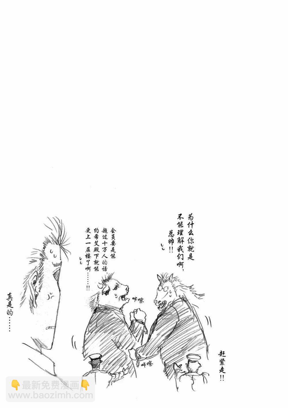 《摇摆的邪剑先生》第69话 第17页