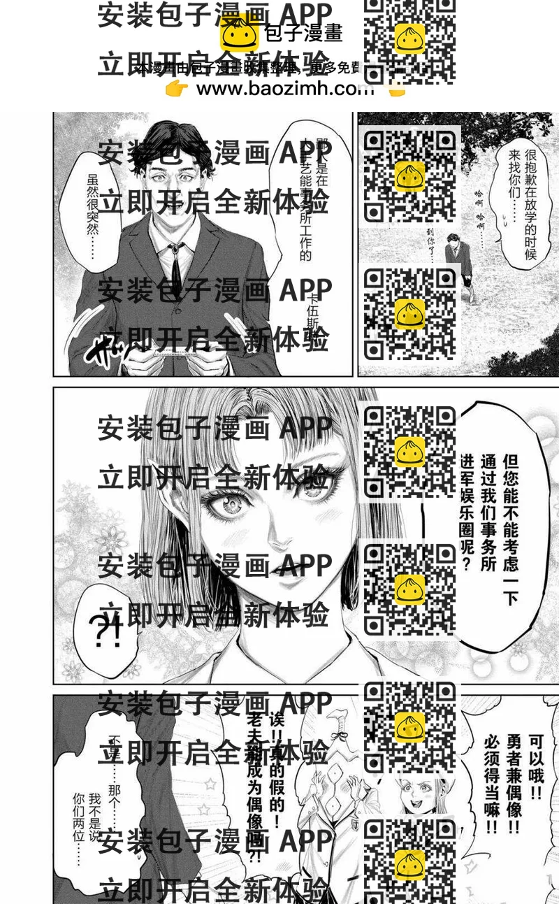 《摇摆的邪剑先生》第69话 第2页