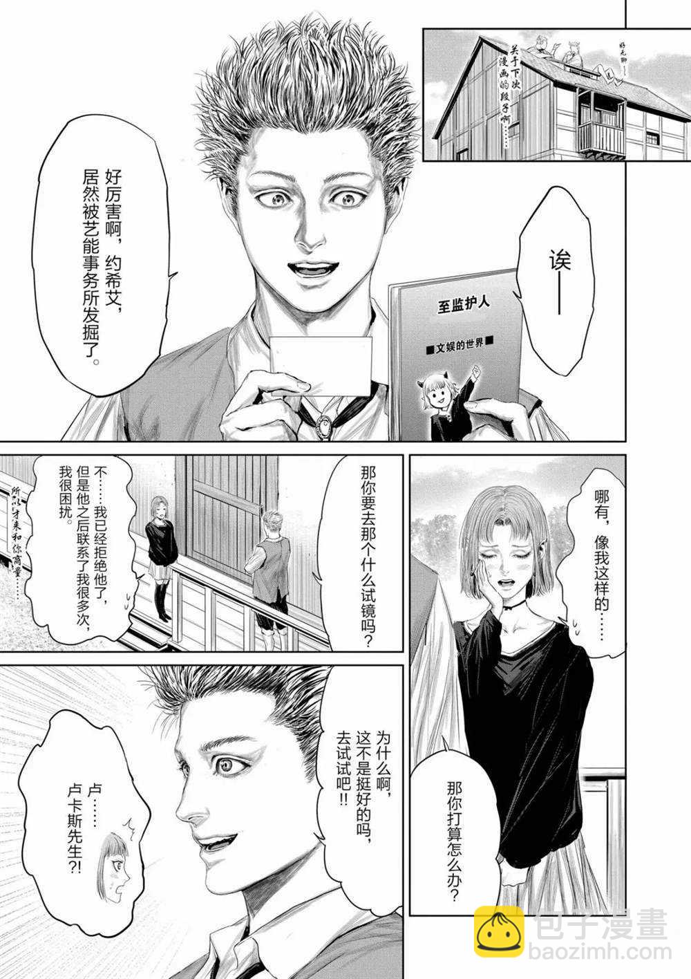 《摇摆的邪剑先生》第69话 第3页