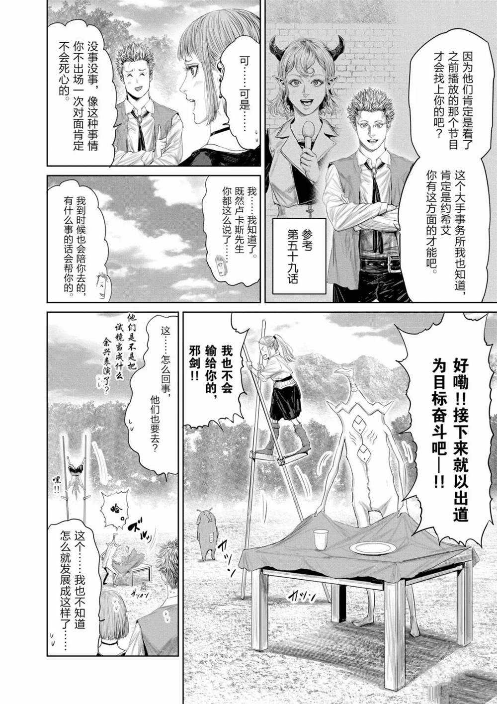 《摇摆的邪剑先生》第69话 第4页