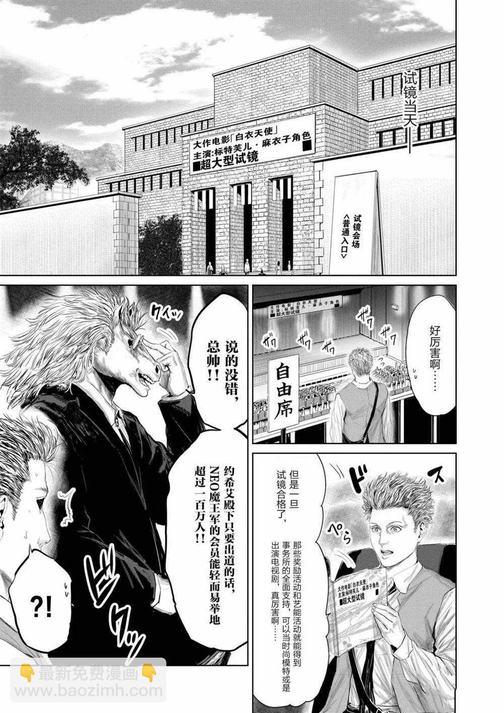 《摇摆的邪剑先生》第69话 第5页