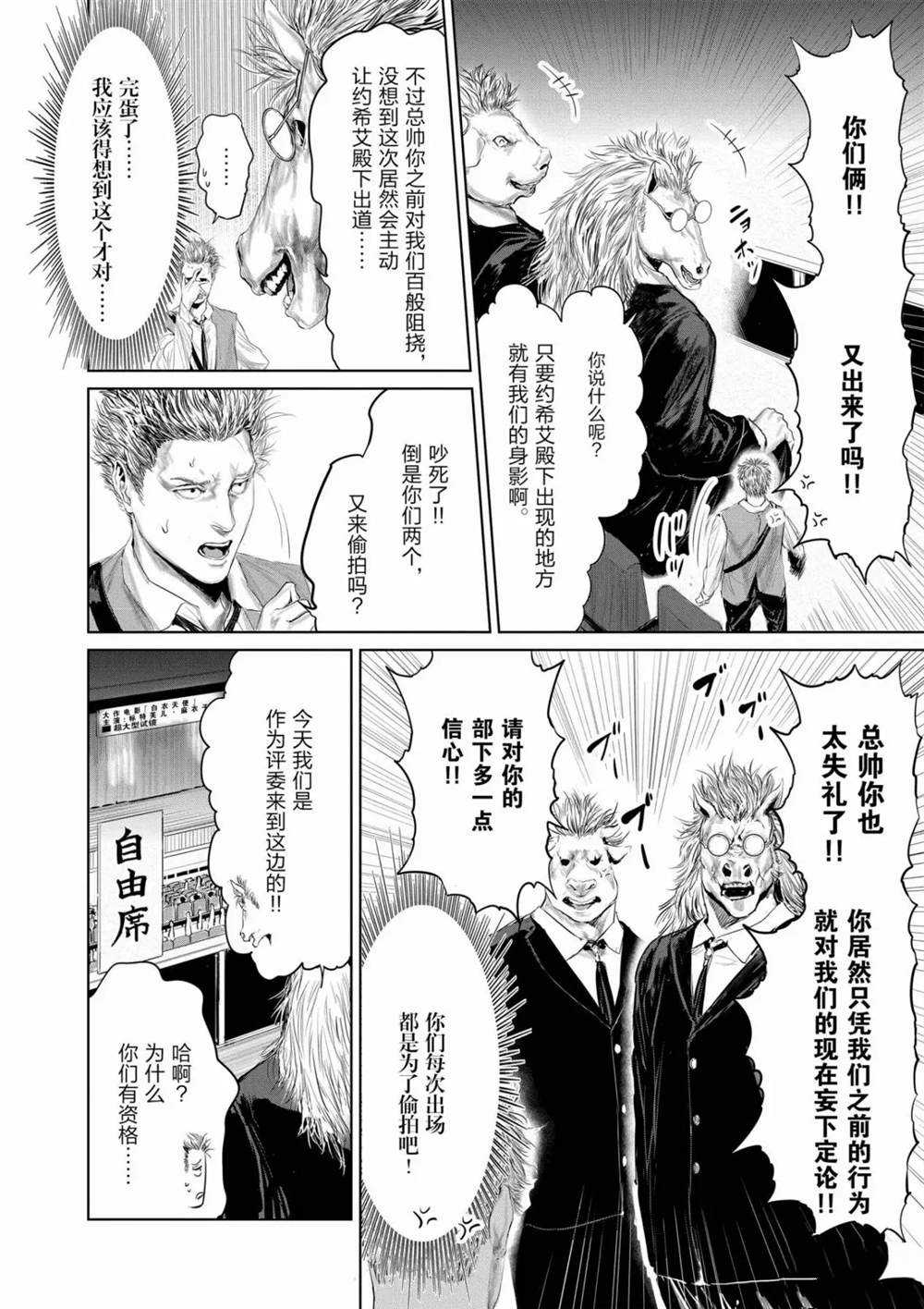 《摇摆的邪剑先生》第69话 第6页