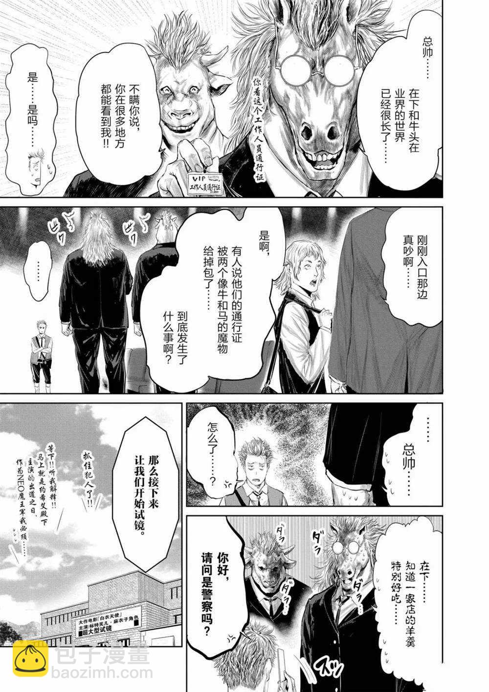 《摇摆的邪剑先生》第69话 第7页