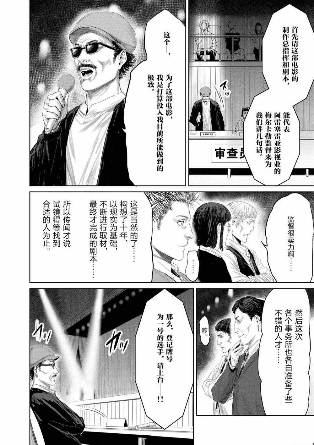 《摇摆的邪剑先生》第69话 第8页