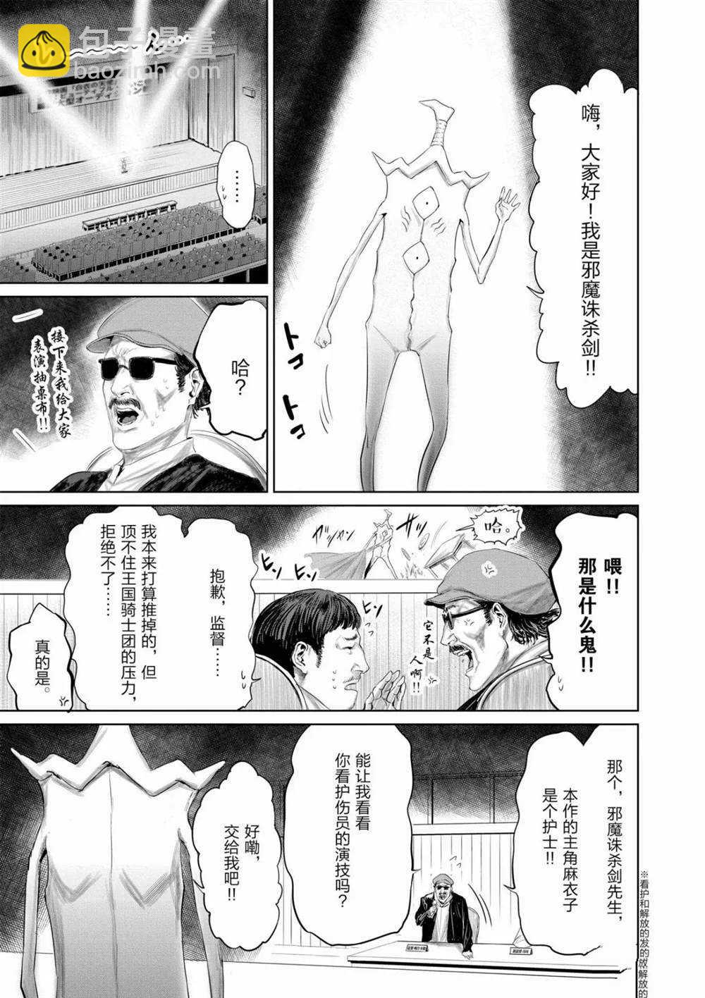 《摇摆的邪剑先生》第69话 第9页