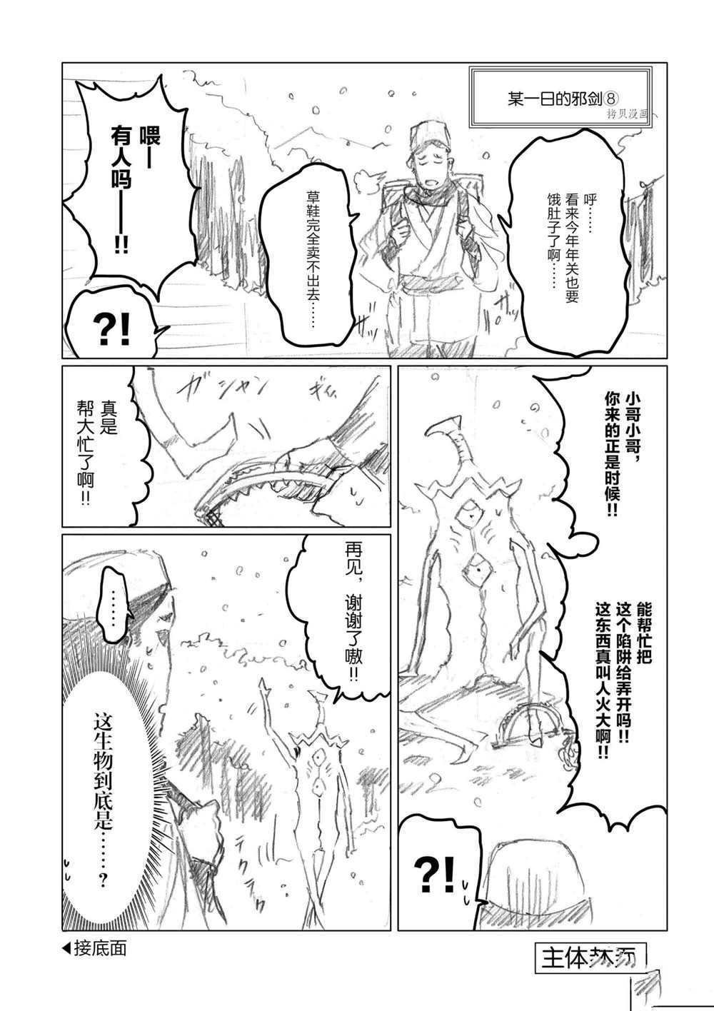 《摇摆的邪剑先生》第90话 第28页