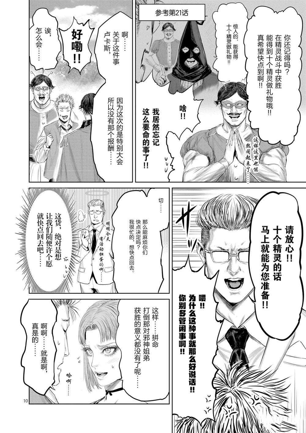 《摇摆的邪剑先生》第46话 第10页