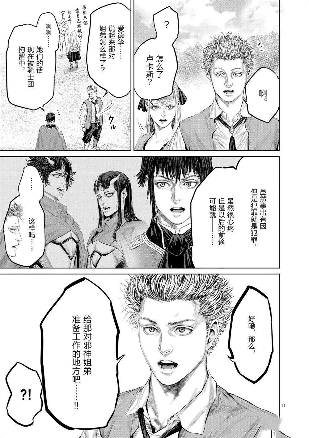 《摇摆的邪剑先生》第46话 第11页