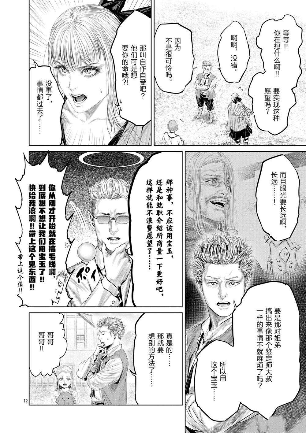 《摇摆的邪剑先生》第46话 第12页