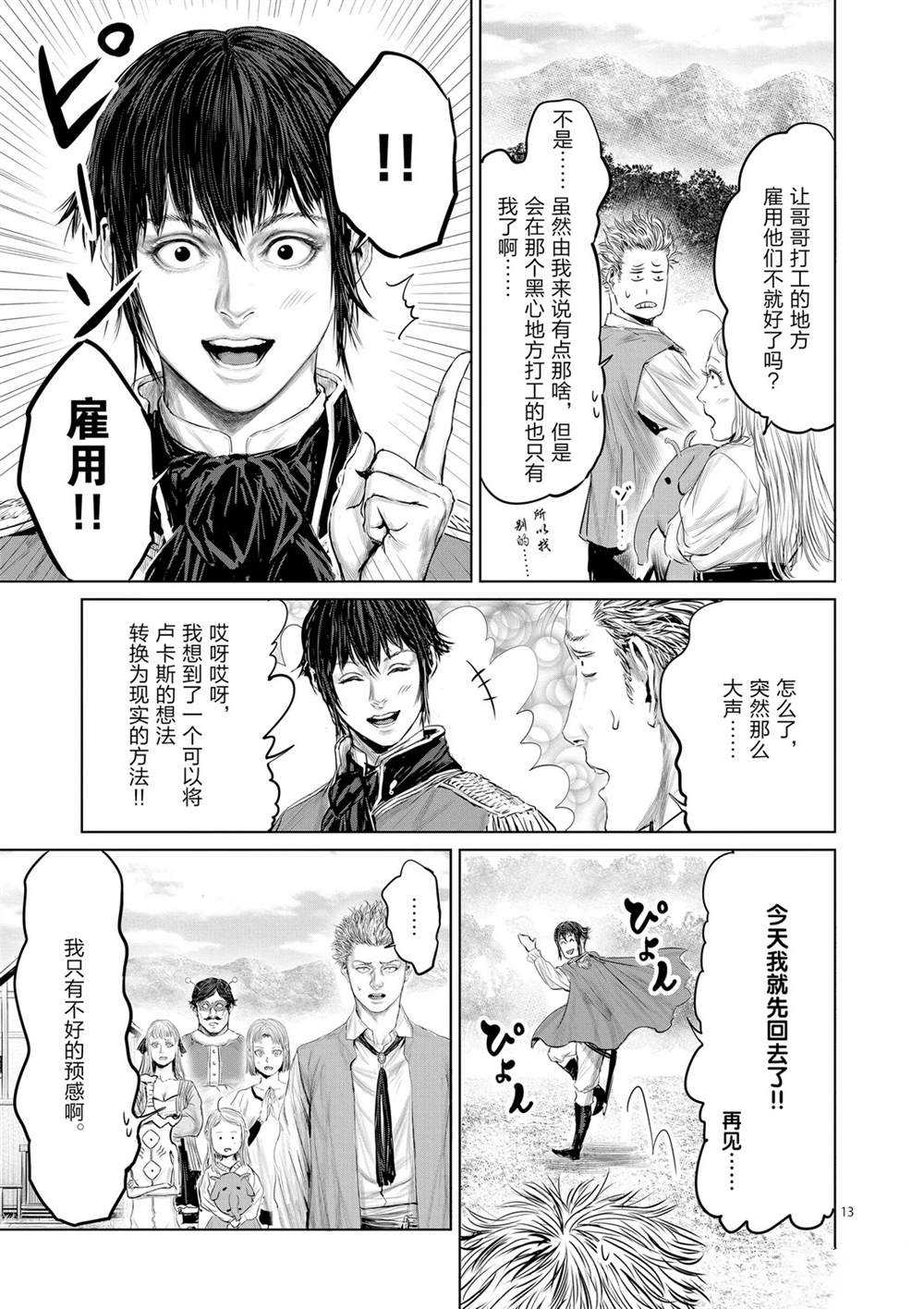 《摇摆的邪剑先生》第46话 第13页