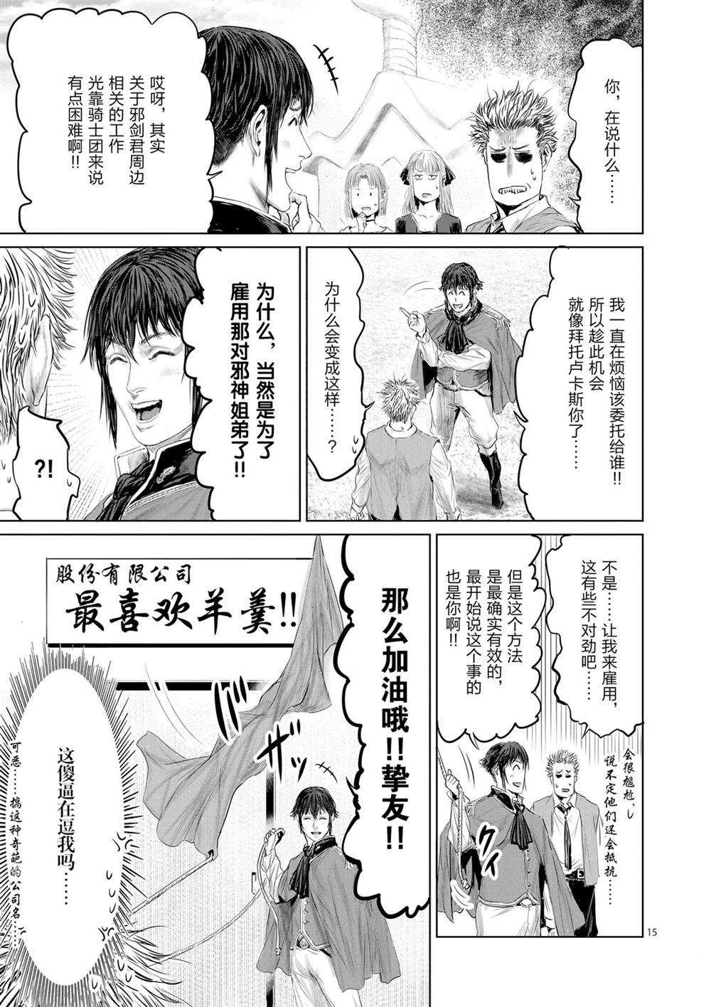 《摇摆的邪剑先生》第46话 第15页
