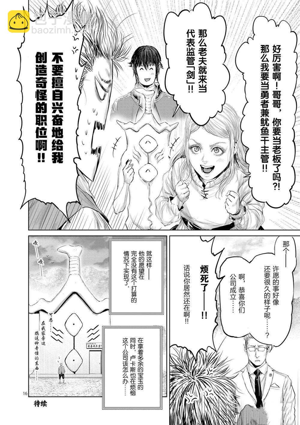 《摇摆的邪剑先生》第46话 第16页