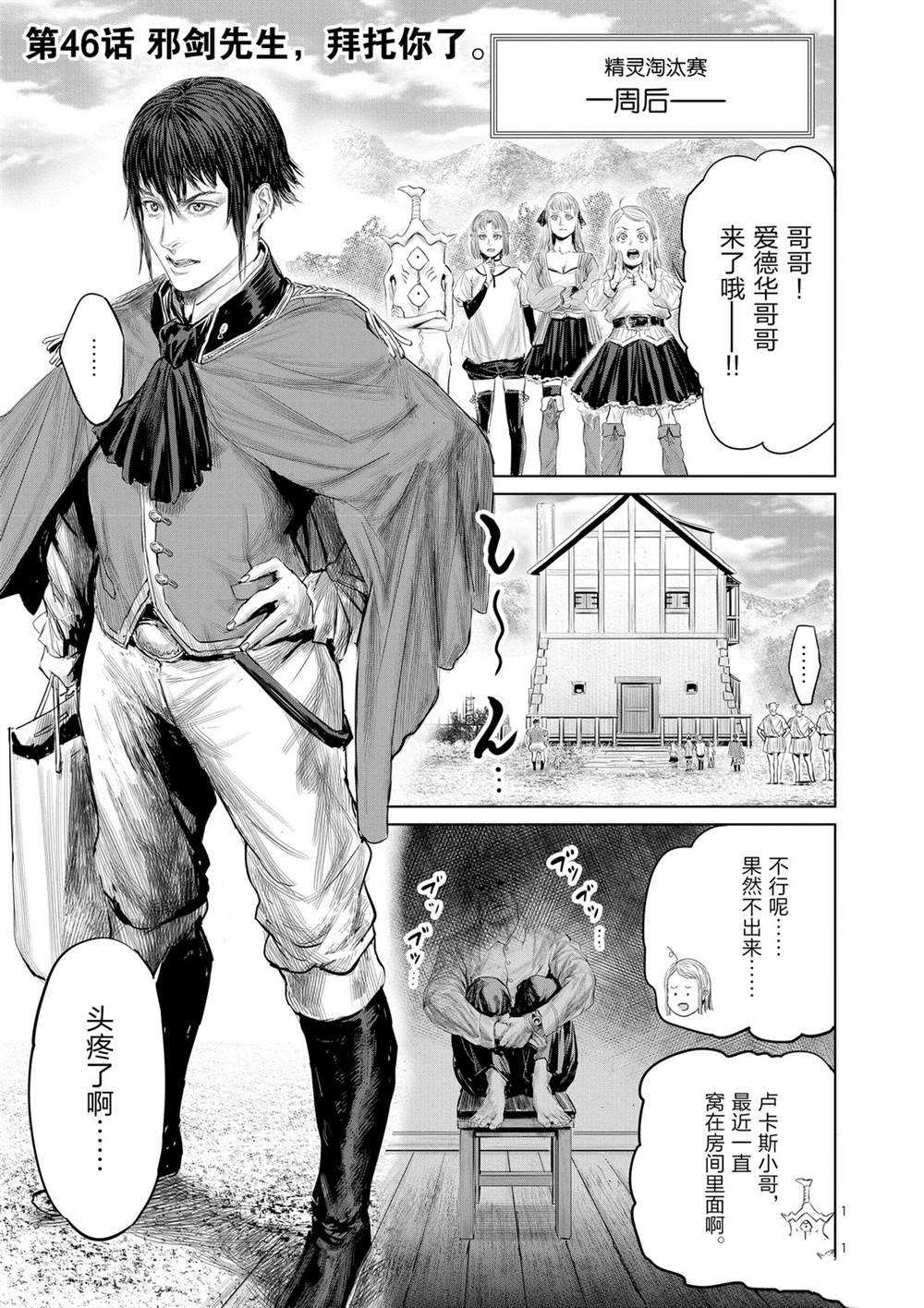 《摇摆的邪剑先生》第46话 第1页