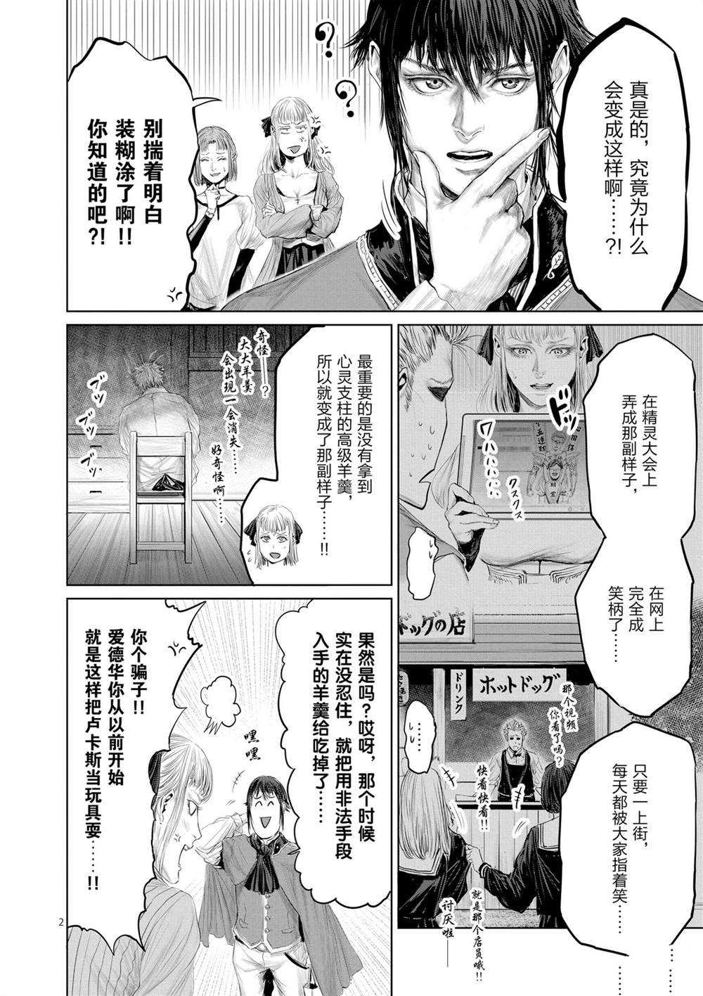 《摇摆的邪剑先生》第46话 第2页