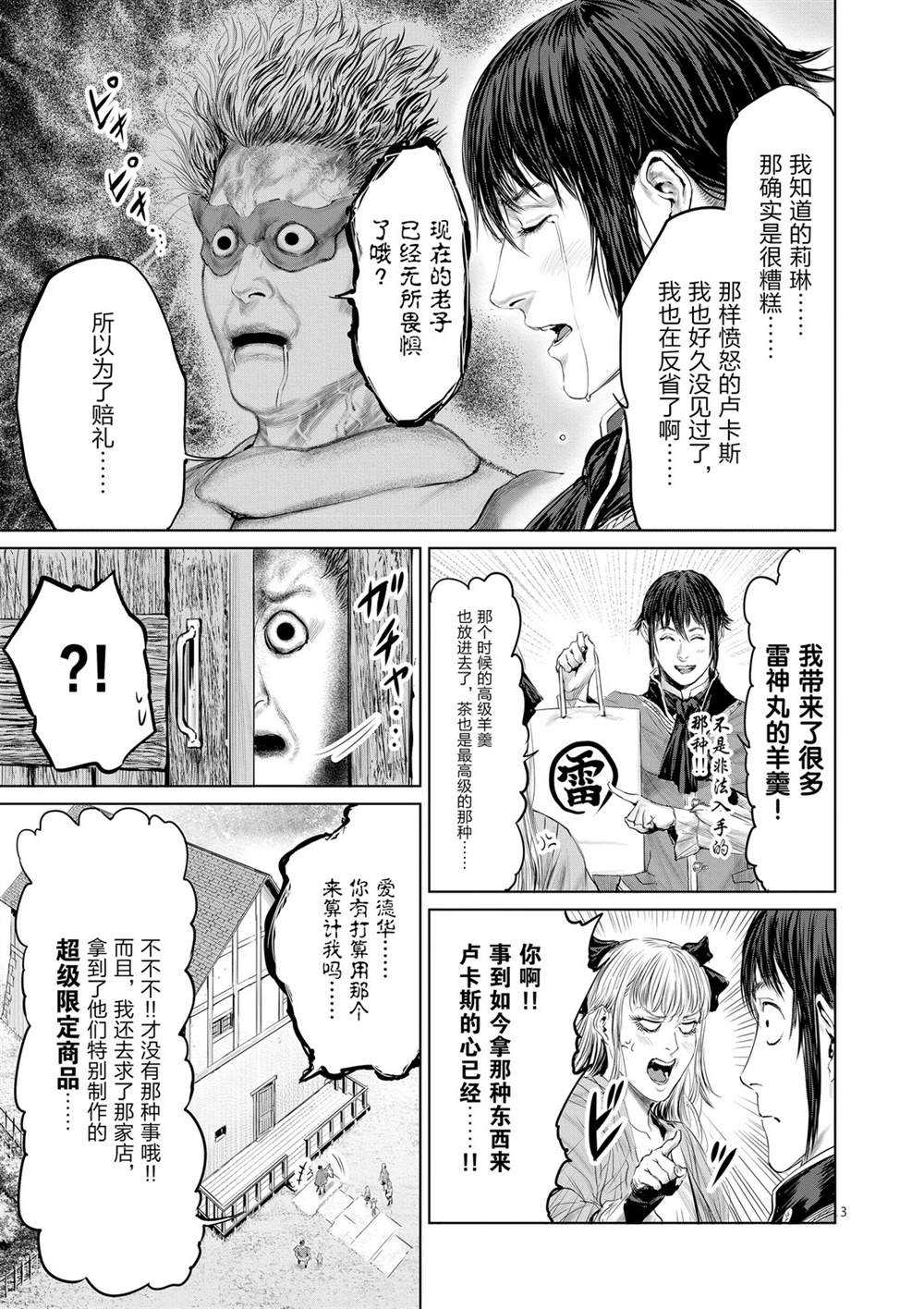 《摇摆的邪剑先生》第46话 第3页