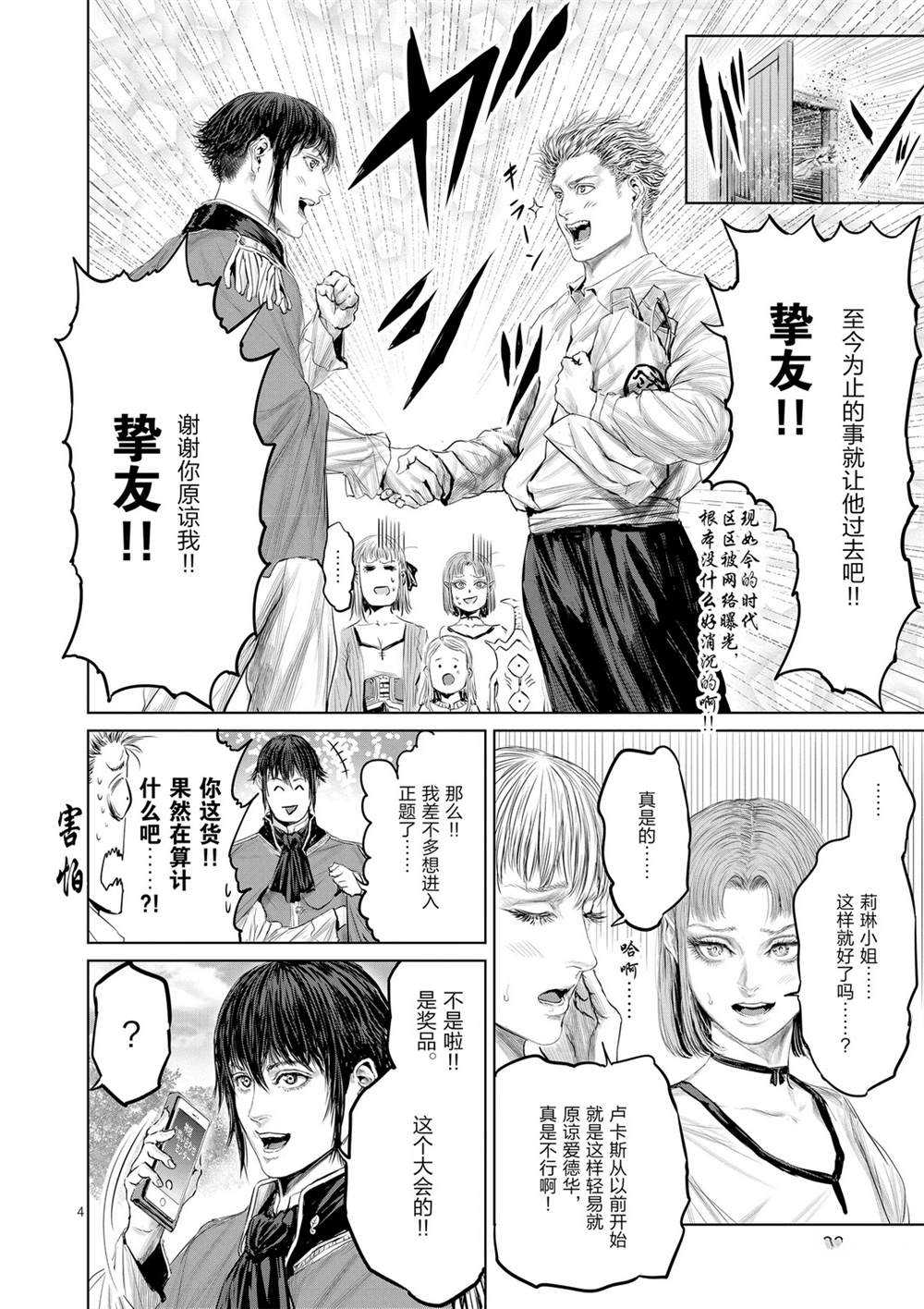 《摇摆的邪剑先生》第46话 第4页