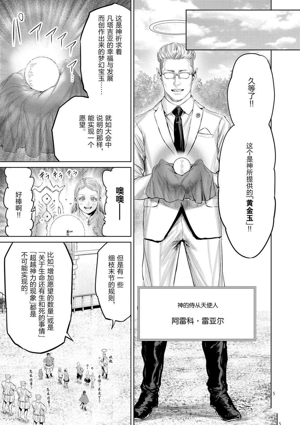 《摇摆的邪剑先生》第46话 第5页