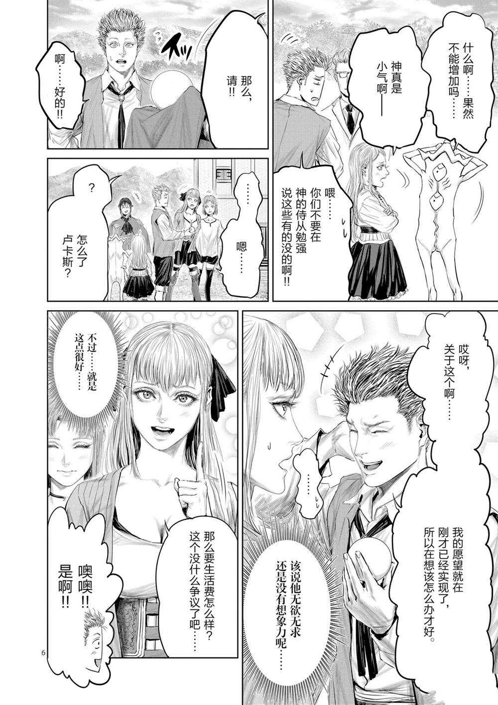 《摇摆的邪剑先生》第46话 第6页