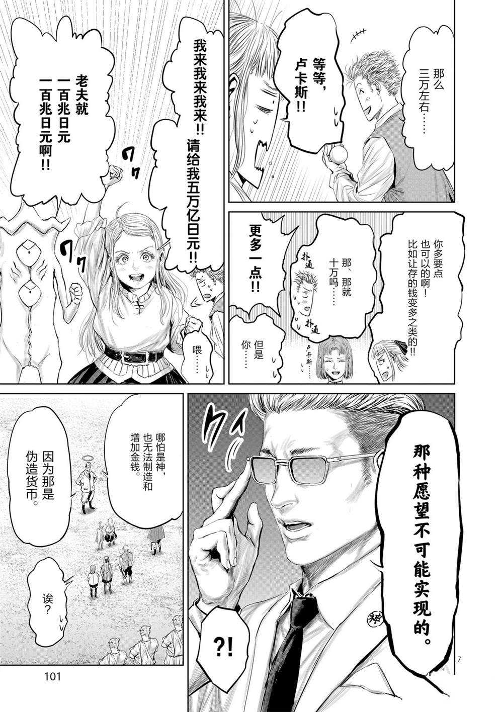 《摇摆的邪剑先生》第46话 第7页