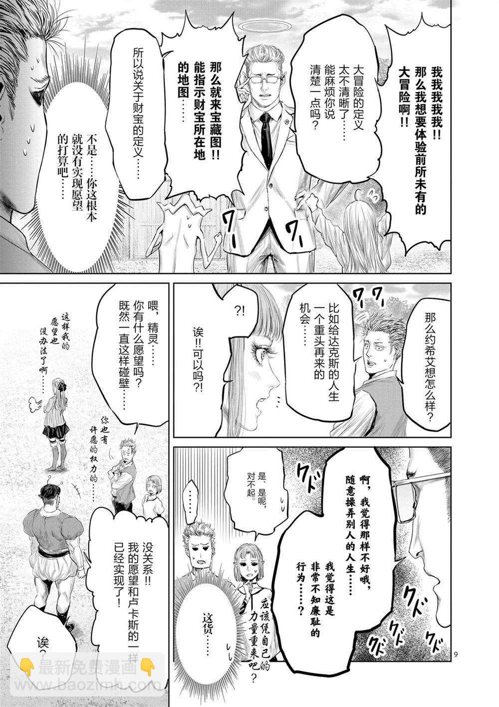 《摇摆的邪剑先生》第46话 第9页